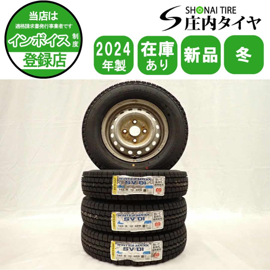 冬 新品 2024年製 4本SET 会社宛 送料無料 145R12×4J 6PR LT