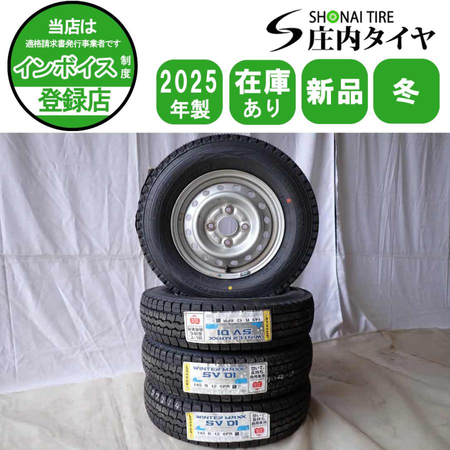 冬新品2025年製 4本SET 会社宛送料無料 145R12×3.5J 6PR LT ダンロップ 