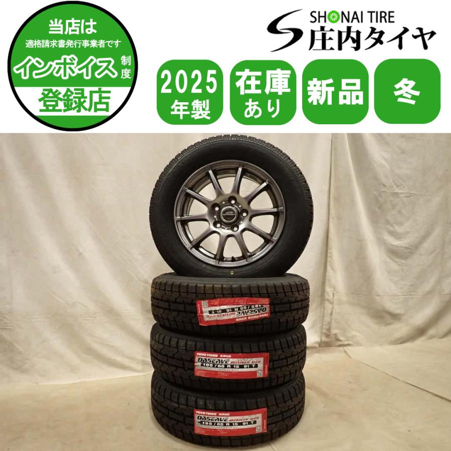 【TOYO製2025年タイヤ】195/65R15日産セレナ外し直接受け取り可能 BRIDGESTONE（ブリヂストン） 冬 新品 2025年製 4本SET 会社宛 送料