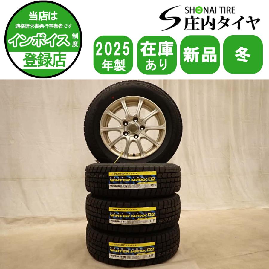 冬 新品 2025年製 4本SET 会社宛 送料無料 195/65R15×6J 91S 