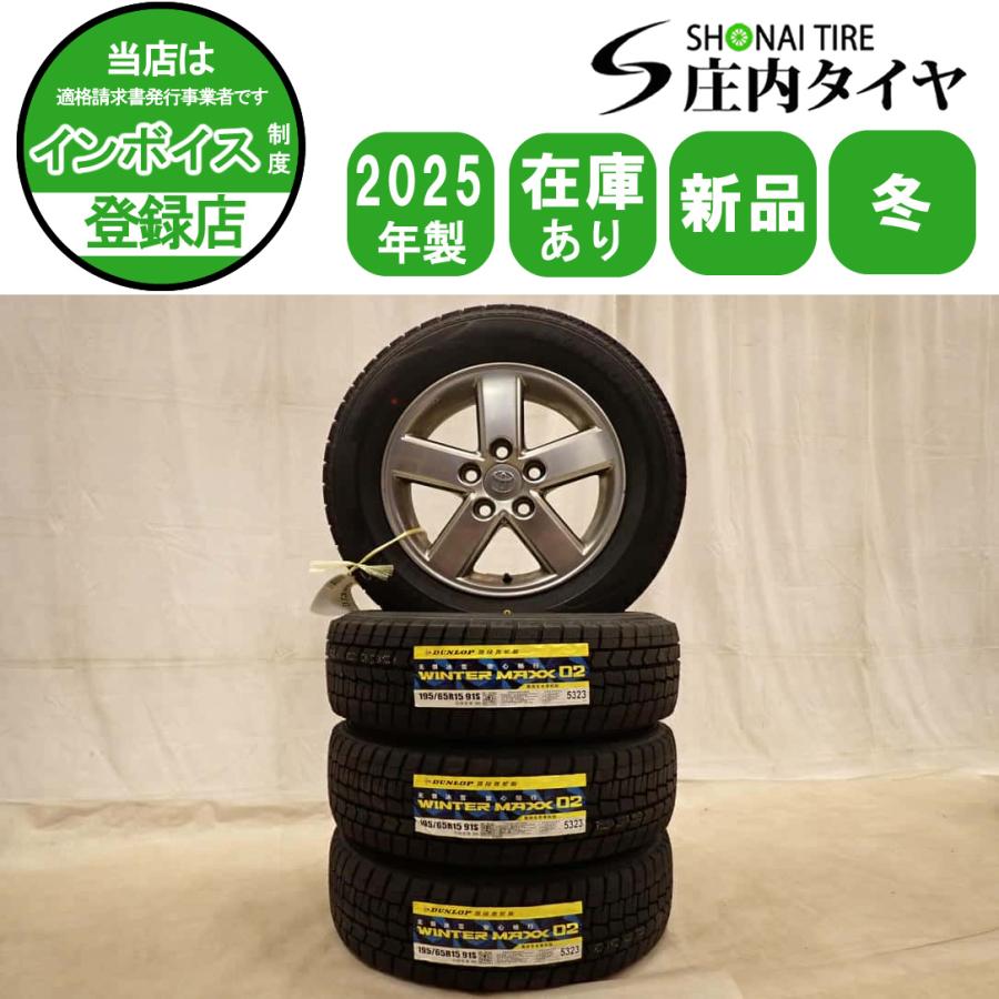冬 新品 2025年製 4本SET 会社宛 送料無料 195/65R15×6J 91S 