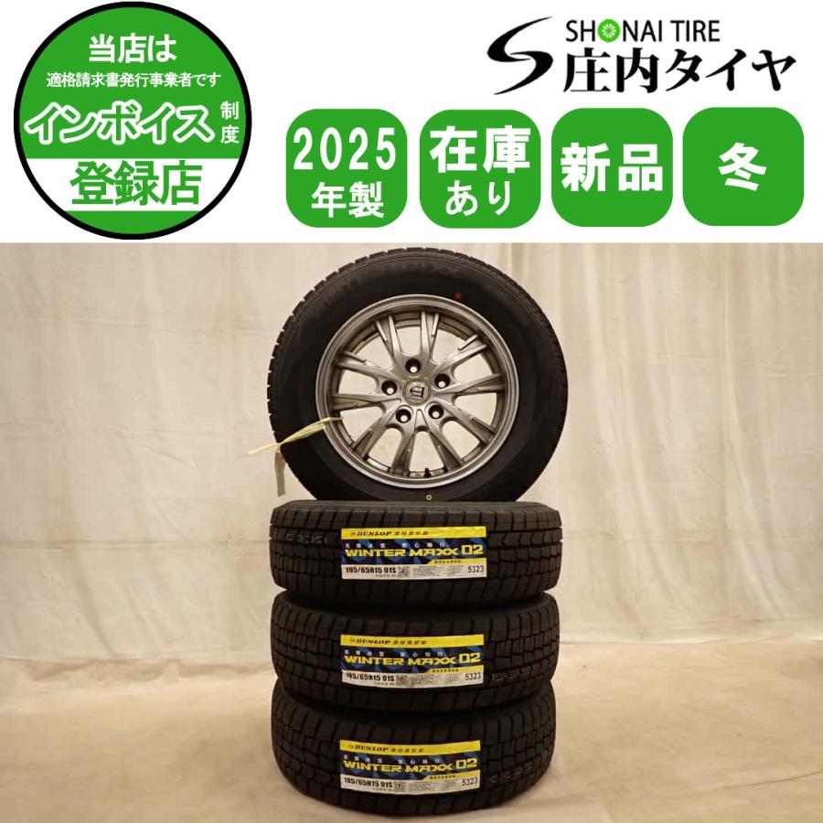 冬 新品 2025年製 4本 会社宛送料無料 195/65R15×6J 91S ダンロップ 