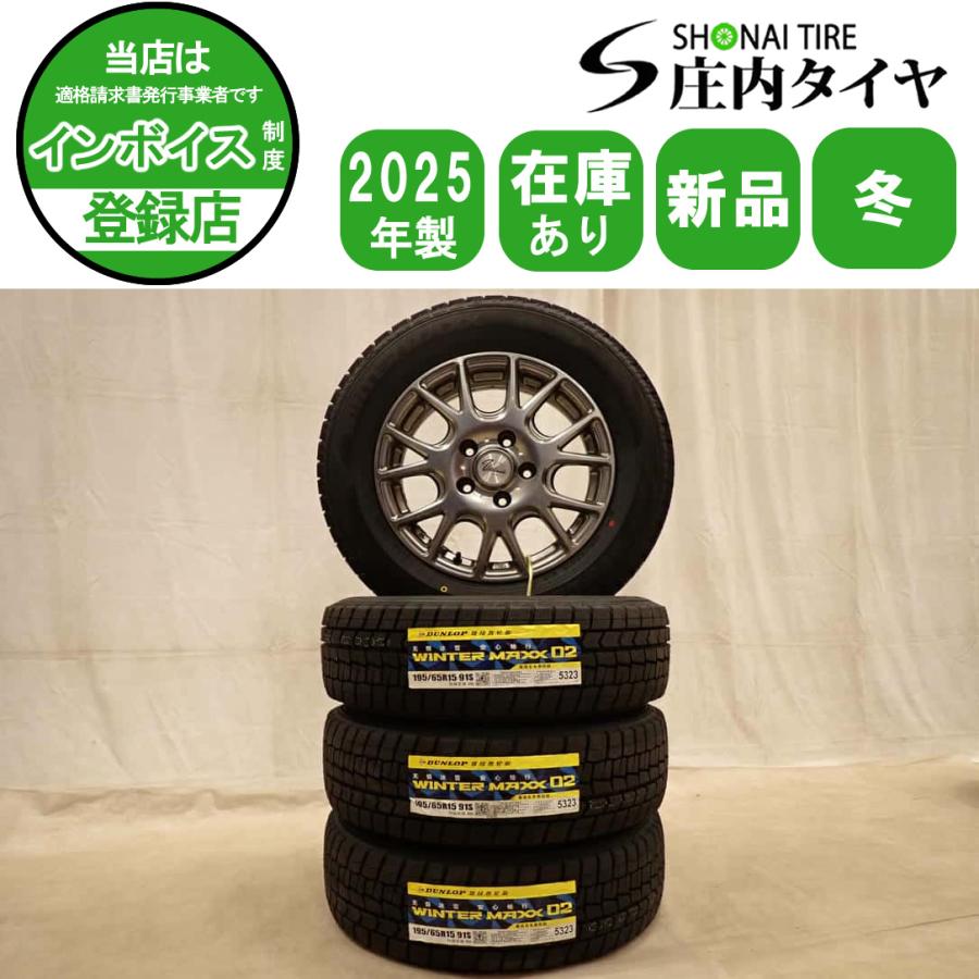 バリ山 4本 195/65R15 ダンロップ　2025年製　送料無料「一部除く」 冬 新品 2025年製 4本SET 会社宛 送料無料 195/65R15×6J 91S
