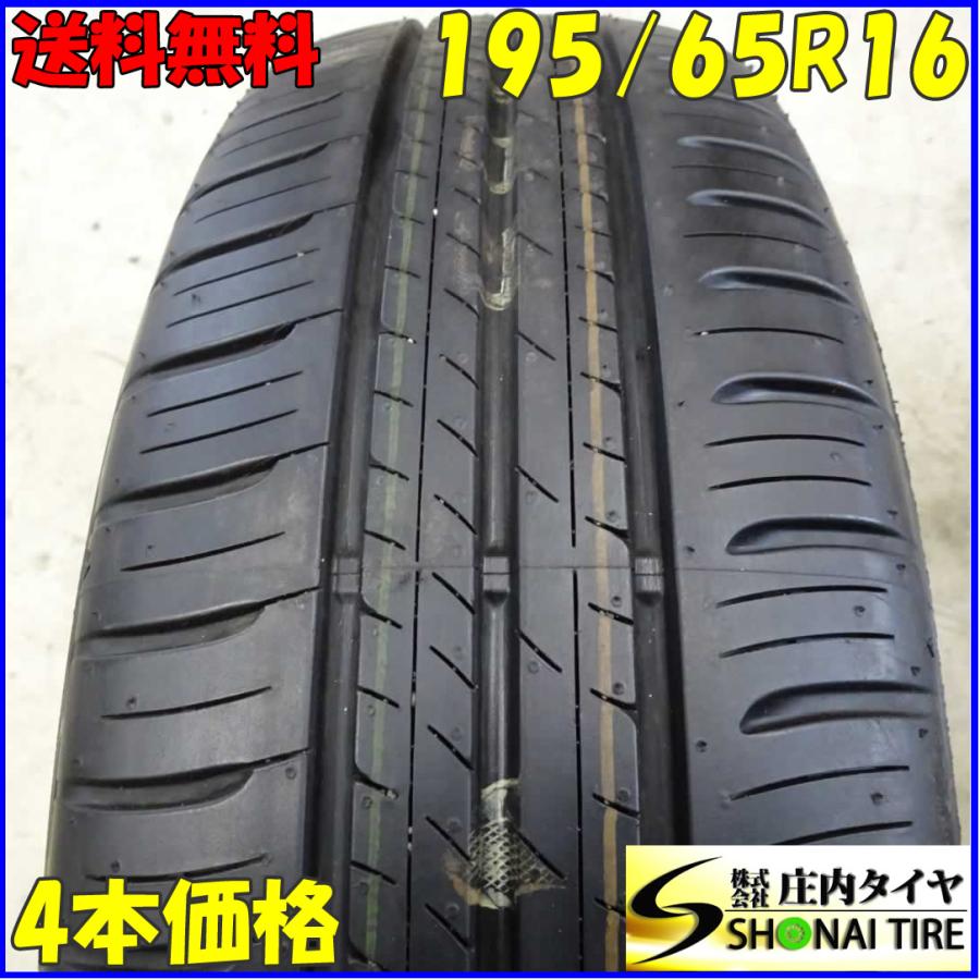 エナセーブ 夏4本SET 会社宛 送料無料 195/65R16 92H ダンロップ EC300+ 2021年製 バリ溝 トヨタ ライズ ...
