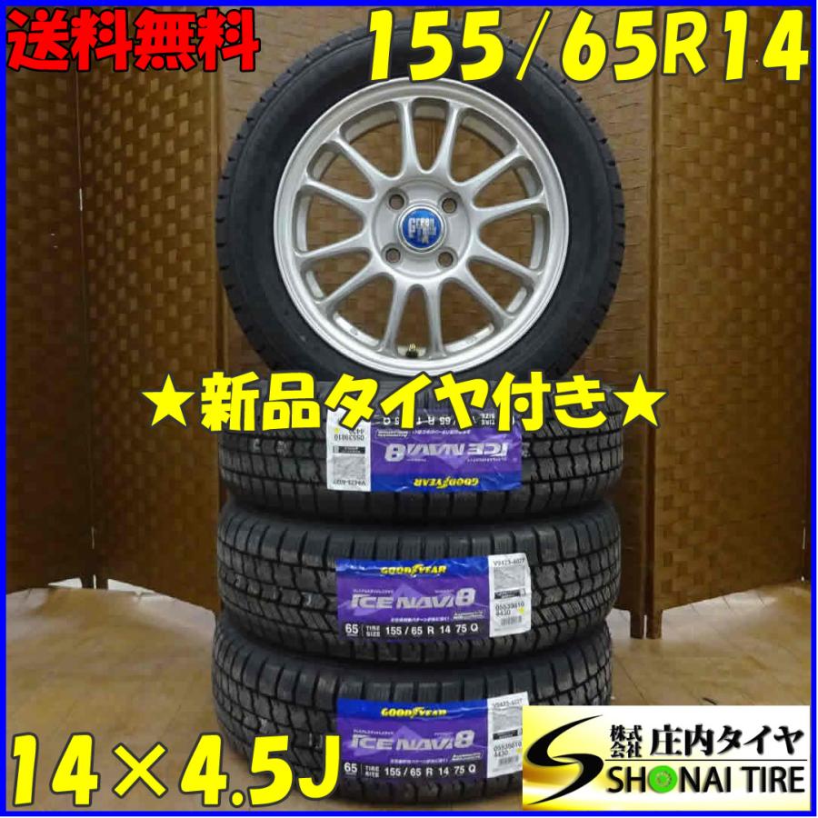 アイスナビ 冬 新品 2022年製 4本SET 会社宛 送料無料 155/65R14×4.5J 