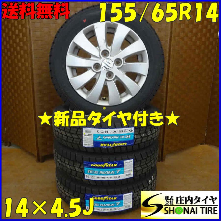 アイスナビ 冬 新品 2022年製 4本SET 会社宛 送料無料 155/65R14×4.5J