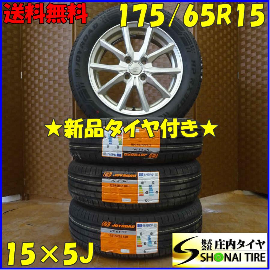 エコピア 夏 新品 2023年製 4本SET 会社宛 送料無料 175/65R15×5J 84H