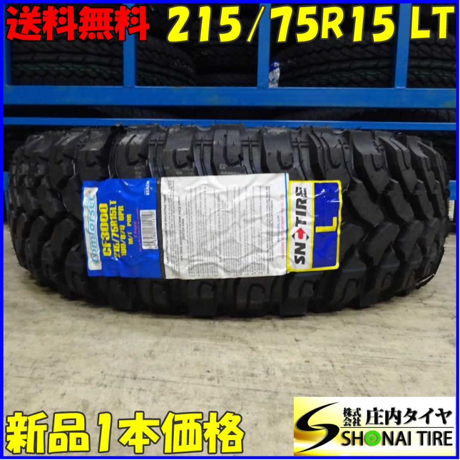 夏新品2021年製 1本 会社宛 送料無料 215/75R15 100/97 LT COMFOSER 