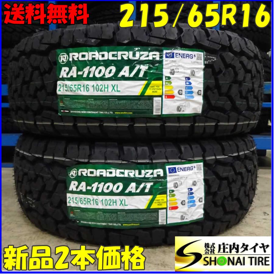 夏新品2021年製 2本SET 会社宛 送料無料 215/65R16 102H ROADCRUZA 