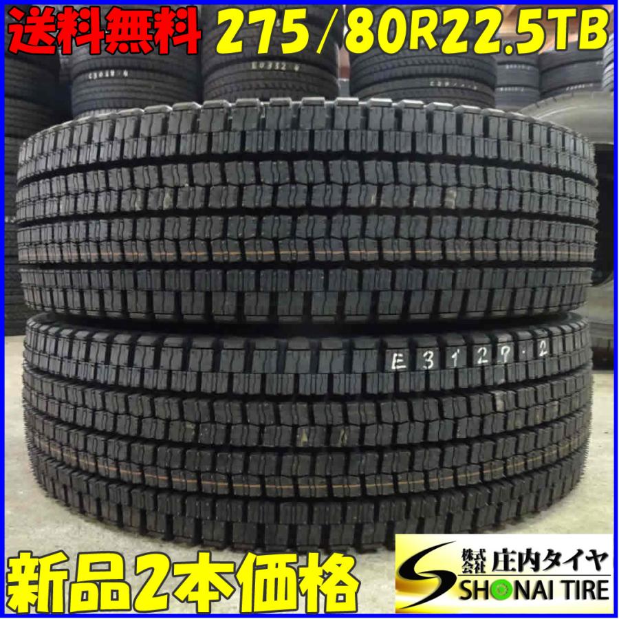 冬 新品 2022年製 2本SET 会社宛 送料無料 275/80R22.5 151/148 