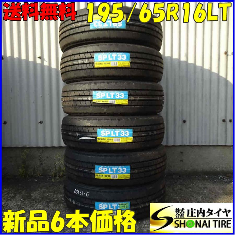 ほぼ新品！6本セット！195/65R16！106/104LT！DUNLOP DUNLOP（ダンロップ） 夏 新品 6本SET 会社宛 送料無料 195/65R16 106