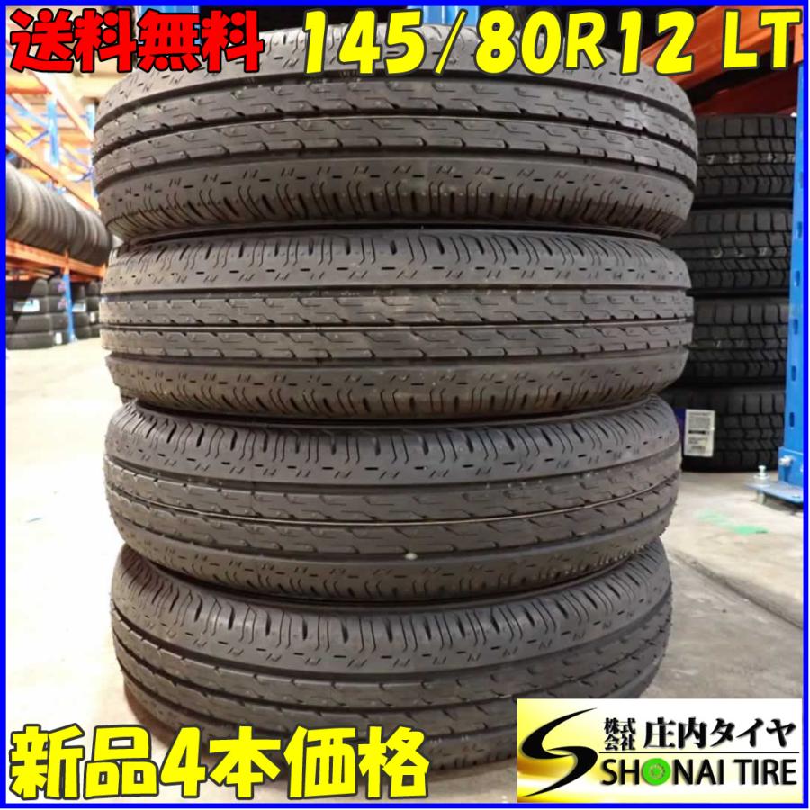 エコピア 夏新品2022年製 4本SET 会社宛 送料無料 145/80R12 80