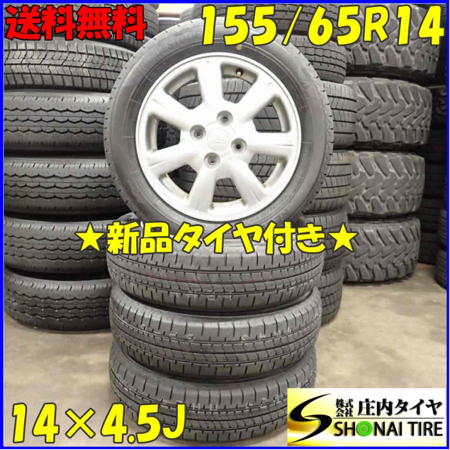 夏 新品 2023年製 4本SET 会社宛 送料無料 155/65R14×4.5J 75H 