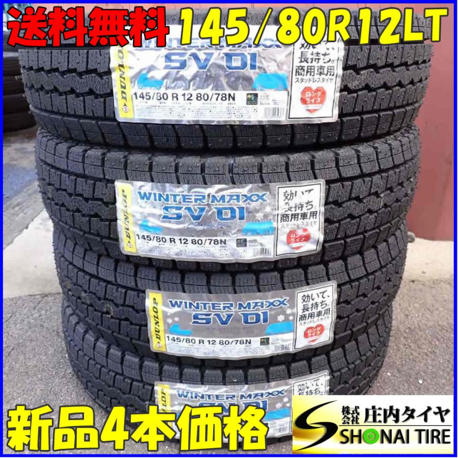 WINTER MAXX 冬新品2023年製 4本SET 会社宛 送料無料 145/80R12 80/78 LT ダンロップ SV01 ...