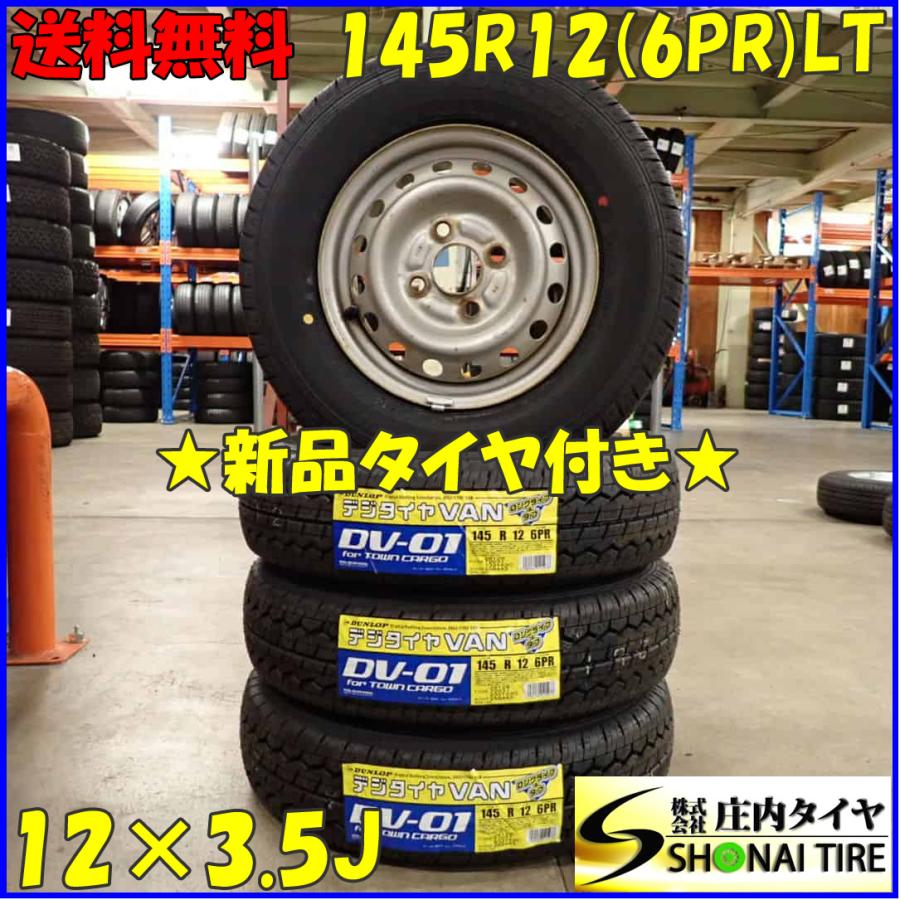 Playz 夏 新品 2022年製 4本SET 会社宛 送料無料 145R12×3.5J 6PR LT 