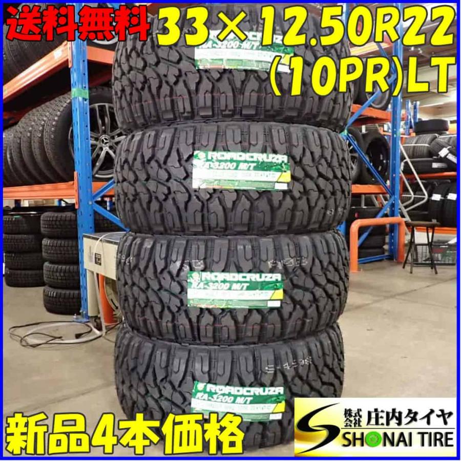 4本33×12.50R22 10PRに変更 夏新品2022年製 4本SET 会社宛 送料無料