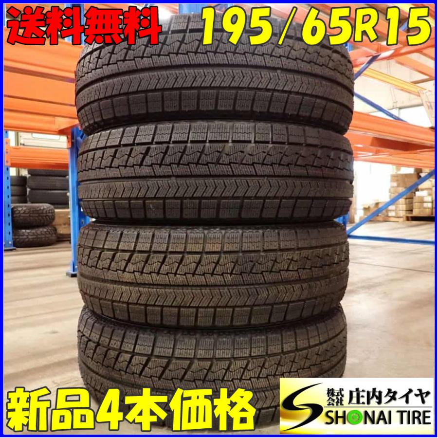 ブリザック VRX 冬新品 4本SET 会社宛 送料無料 195/65R15 91Q 