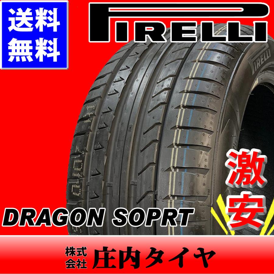会社様宛て&福山通運支店止め限定商品 225/45R18 XL ピレリ DRAGON 