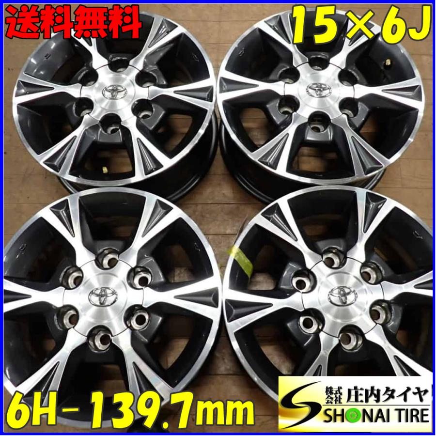 純正　TOYOTA ハイエース　200系　15×6J 　PCD 139.7 6穴 4本 会社宛送料無料 15×6J トヨタ純正 アルミ 6穴 PCD 139.7mm +35