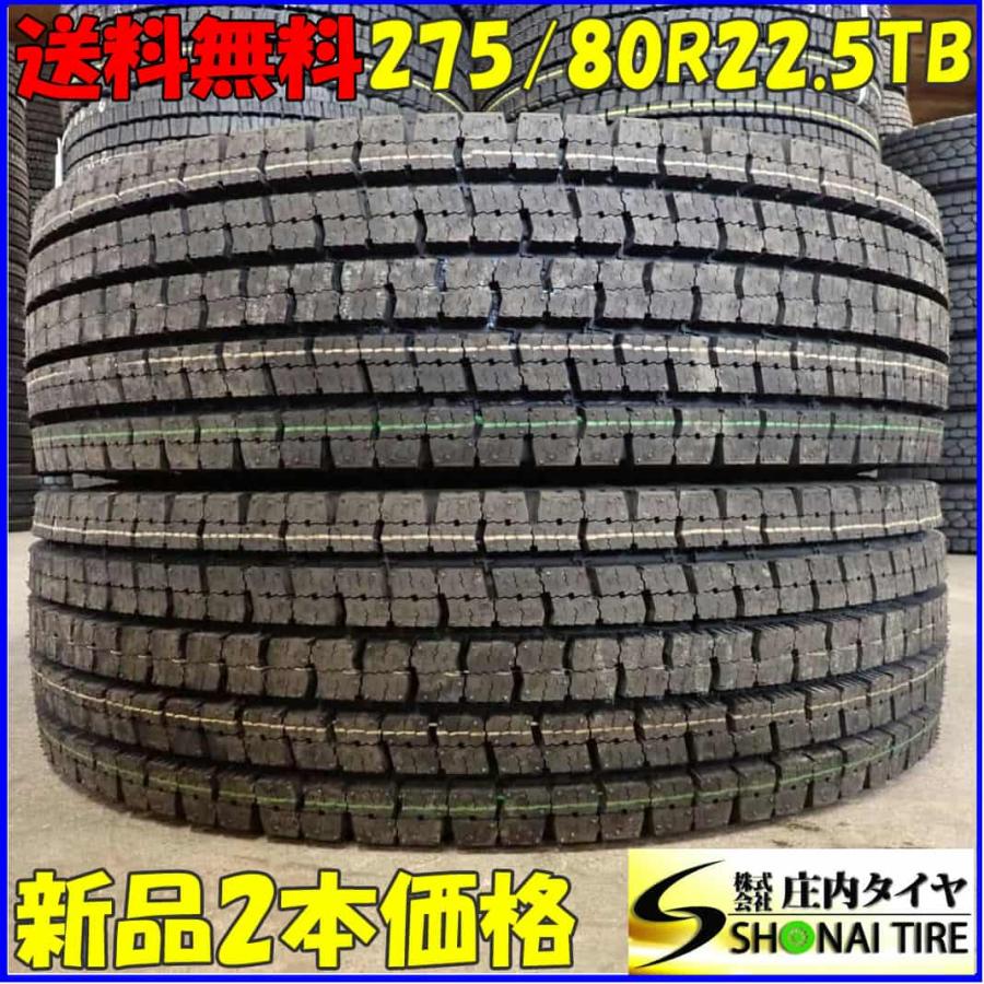 DUNLOP（ダンロップ） 冬 新品 2024年製 2本SET 会社宛 送料無料 275 