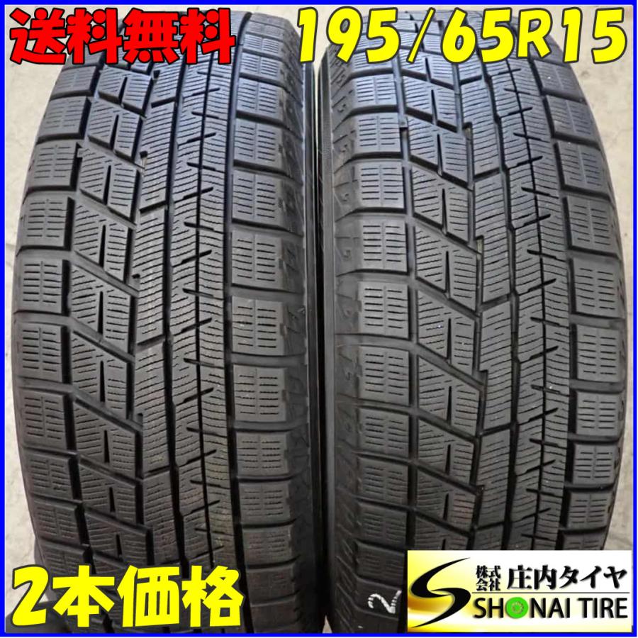 iceGUARD 現品限り 冬2本価格 会社宛送料無料 195/65R15 91Q ヨコハマ 