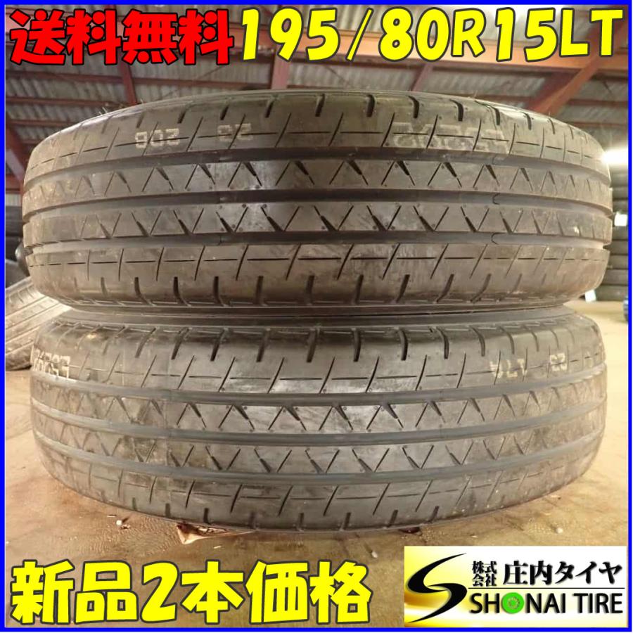 現品限り 夏新品 2023年製 2本価格 会社宛 送料無料 195/80R15 107/105 