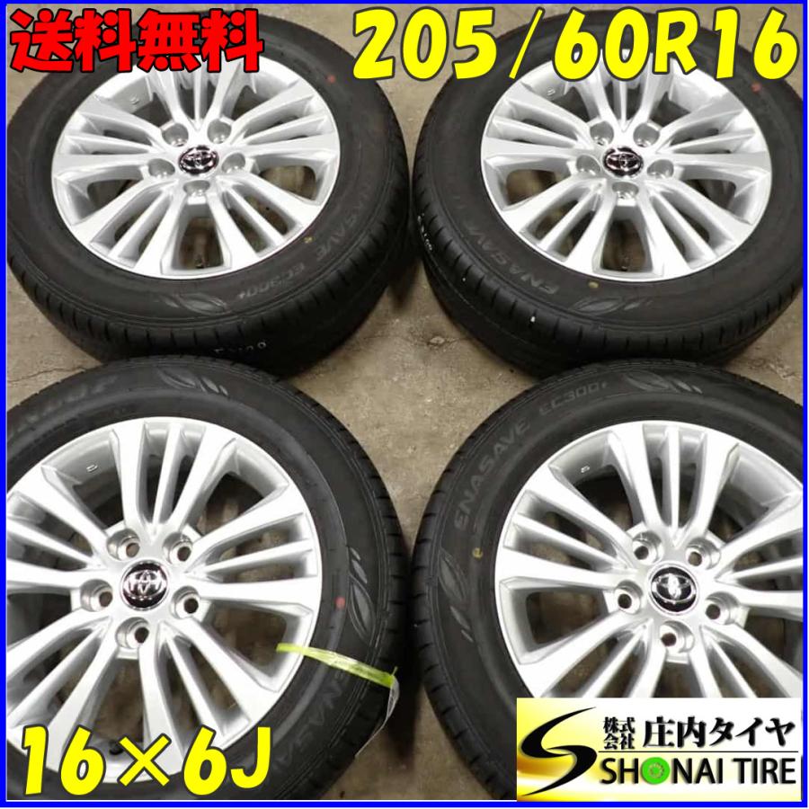 エナセーブ 夏4本 会社宛 送料無料 205/60R16×6J 92H ダンロップ