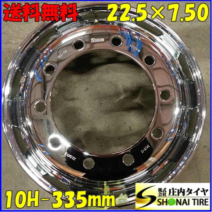 フロント用 1本価格 会社宛送料無料 22.5×7.50 クロームメッキ SHONE