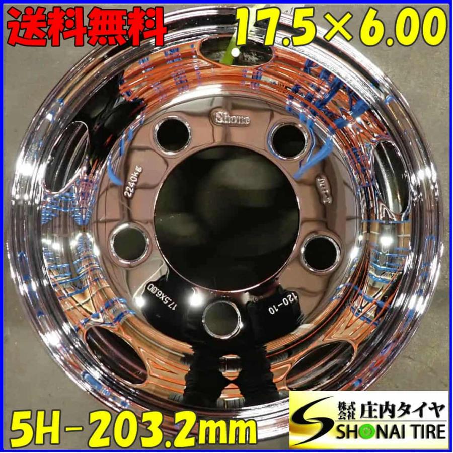 フロント用 展示品1本価格 会社宛送料無料 17.5×6.00 SHONE クロム 