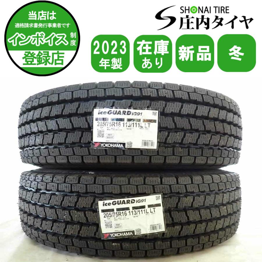 iceGUARD 冬 新品 2023年製 2本SET 会社宛 送料無料 205/75R16