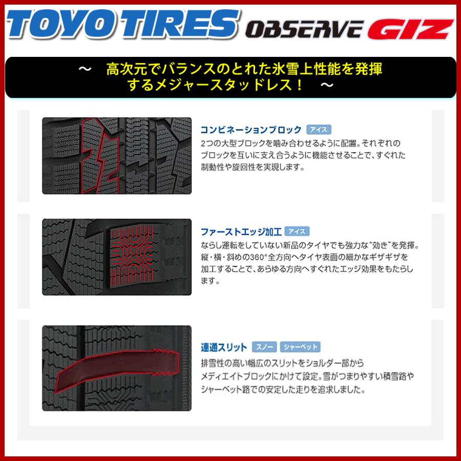 2022年製 会社宛送料無料 235/45R17 94T 新品 スタッドレスタイヤ トーヨー OBSERVE GARIT GIZ 4本価格｜shonei-tire｜04