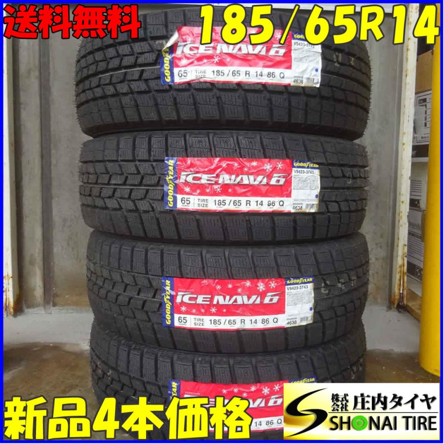 アイスナビ 会社宛て配送で送料無料 185/65R14 86Q スタッドレスタイヤ