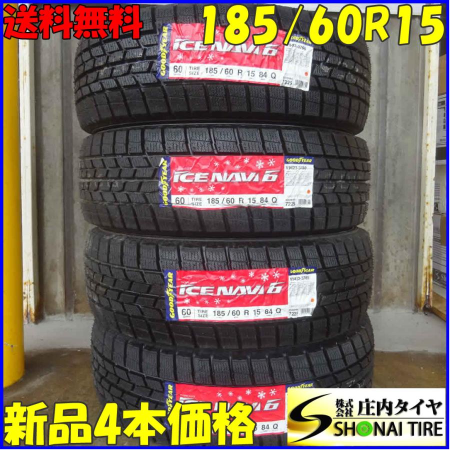 会社宛て配送で送料無料 185/60R15 84Q スタッドレスタイヤ 