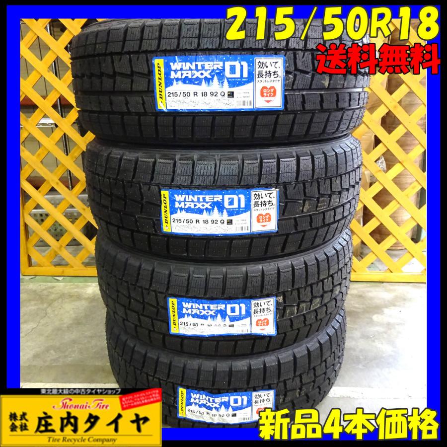 WINTER MAXX 会社宛て配送で送料無料 215/50R18 92Q ダンロップ 