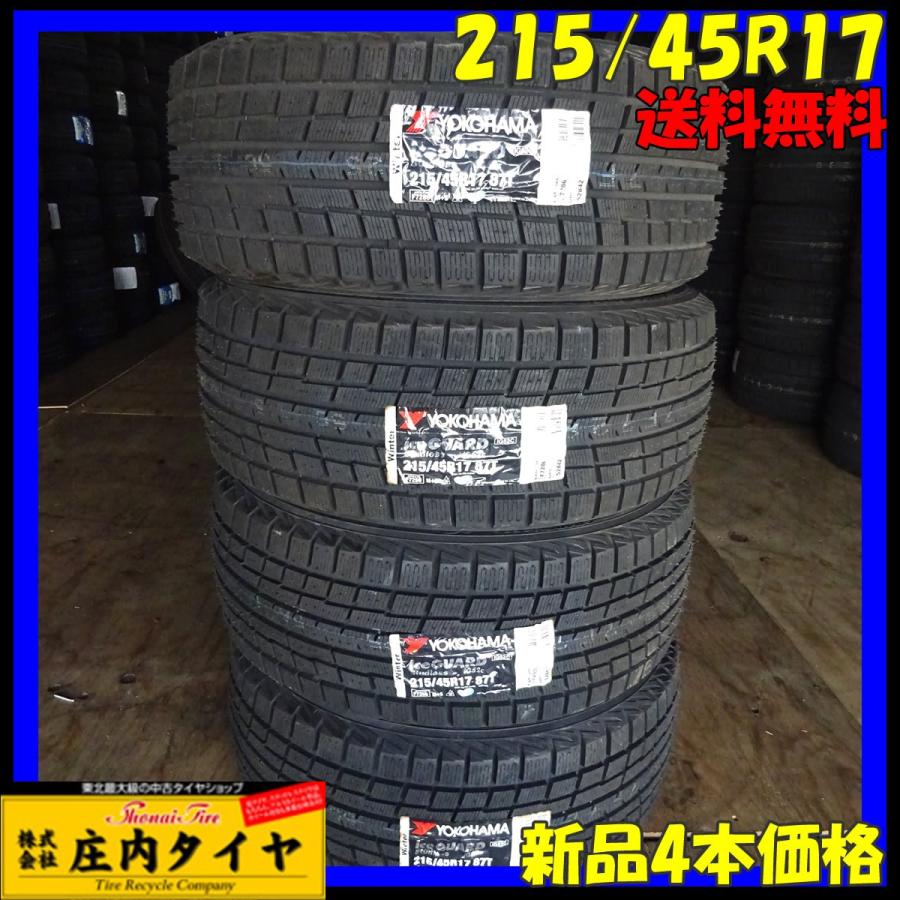 iceGUARD 会社宛て配送で送料無料 215/45R17 87T ヨコハマ アイス