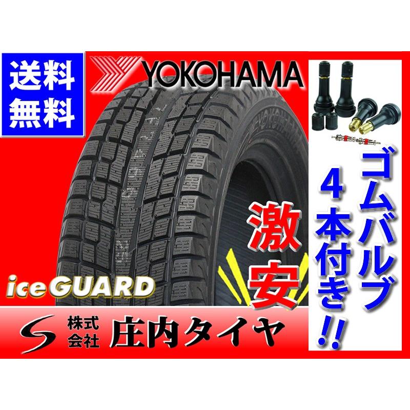 iceGUARD ヨコハマ アイスガード iG51V 215/60R17 96T スタッドレス 4 