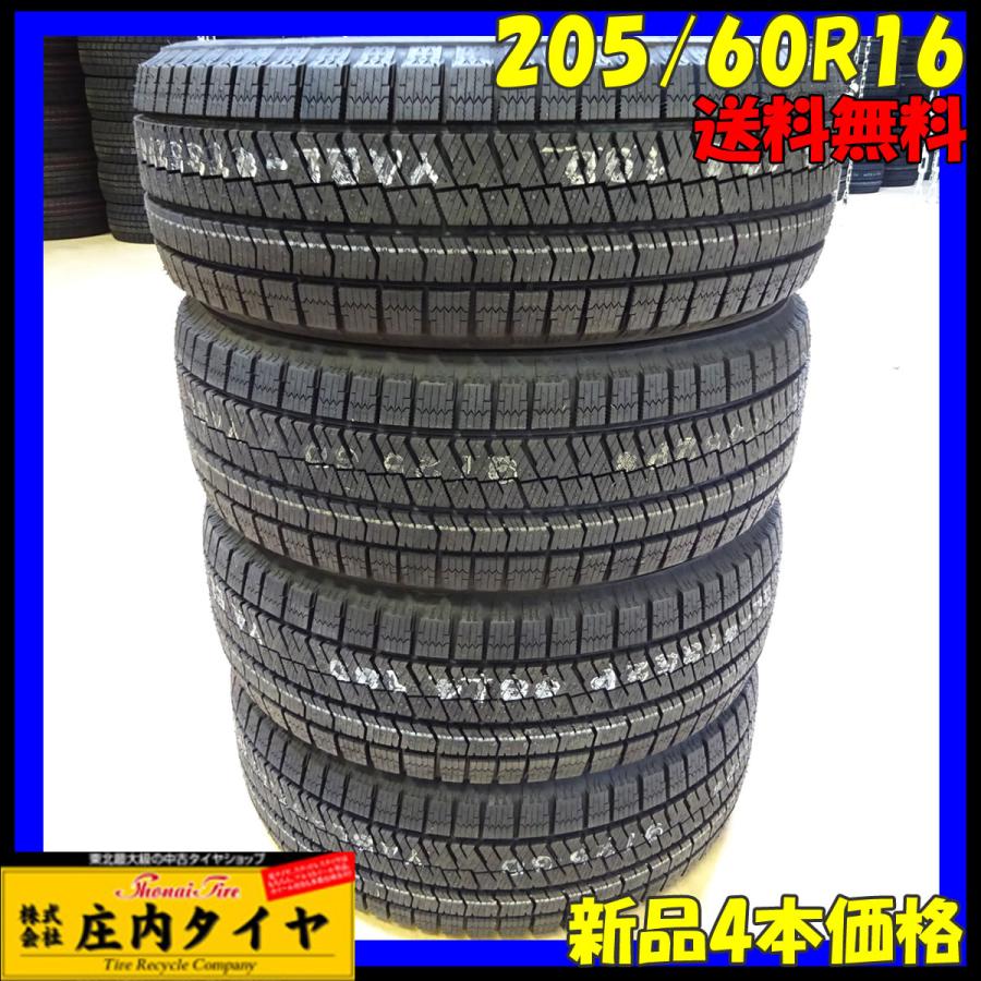 ブリザック 2021年製 会社宛 送料無料 205/60R16 92S スタッドレス 