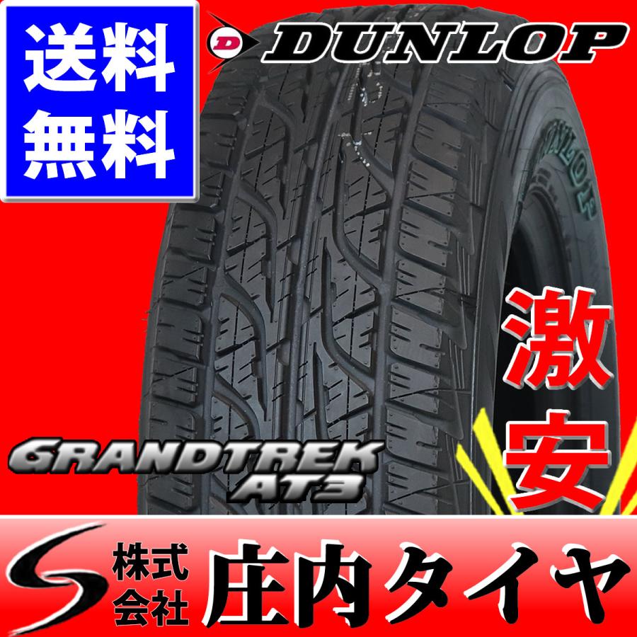 GRANDTREK 会社宛て配送で送料無料 ダンロップ AT3 235/70R16 2018年