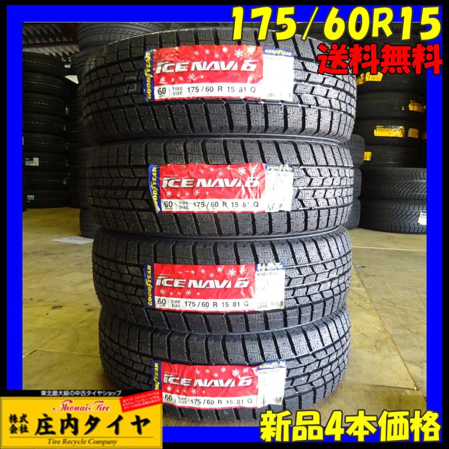 内祝い 会社宛て配送で 新品 グッドイヤー Ice Navi 6 175 60r15 スタッドレス 4本価格 庄内タイヤ 通販 Paypayモール 人気満点 Jasaparalegal Co Id