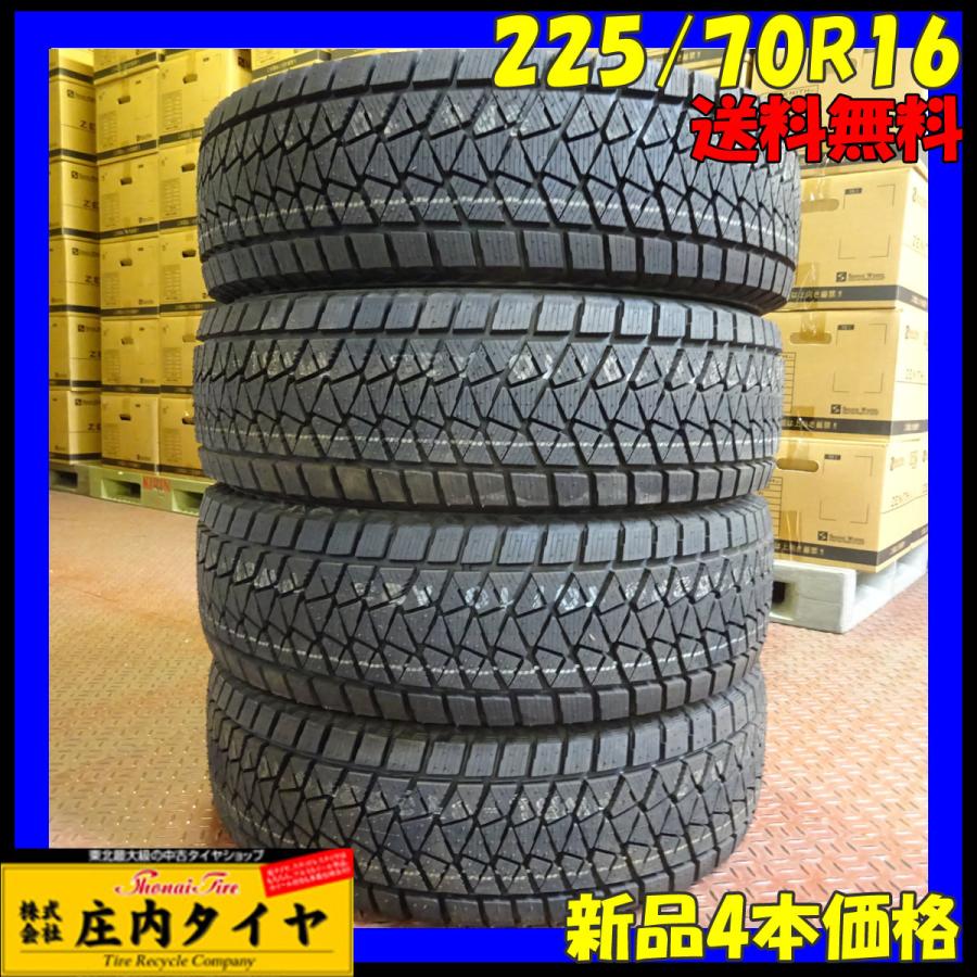 会社宛て配送で送料無料 225/70R16 ブリヂストン ブリザック DM-V2  