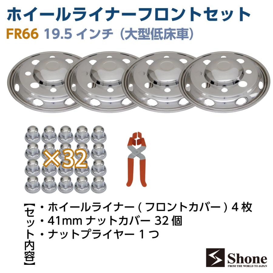 BRIDGESTONE 新品ホイールライナー フロント用4枚セット SHONE 会社宛 