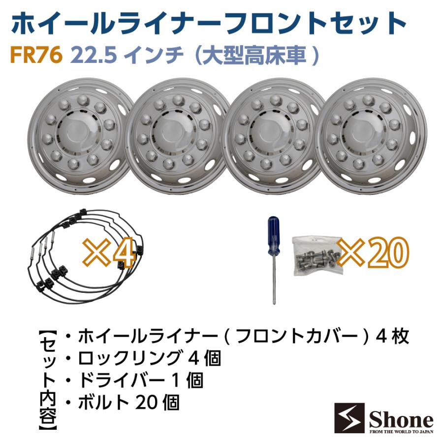BRIDGESTONE 新品ホイールライナーフロント用 前輪4枚セット SHONE 