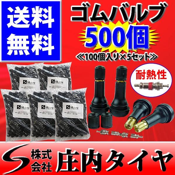 チューブレスタイヤゴムバルブ 自動車用 500ケ入(5袋) 耐熱コアタイプ 2019年製 業務用