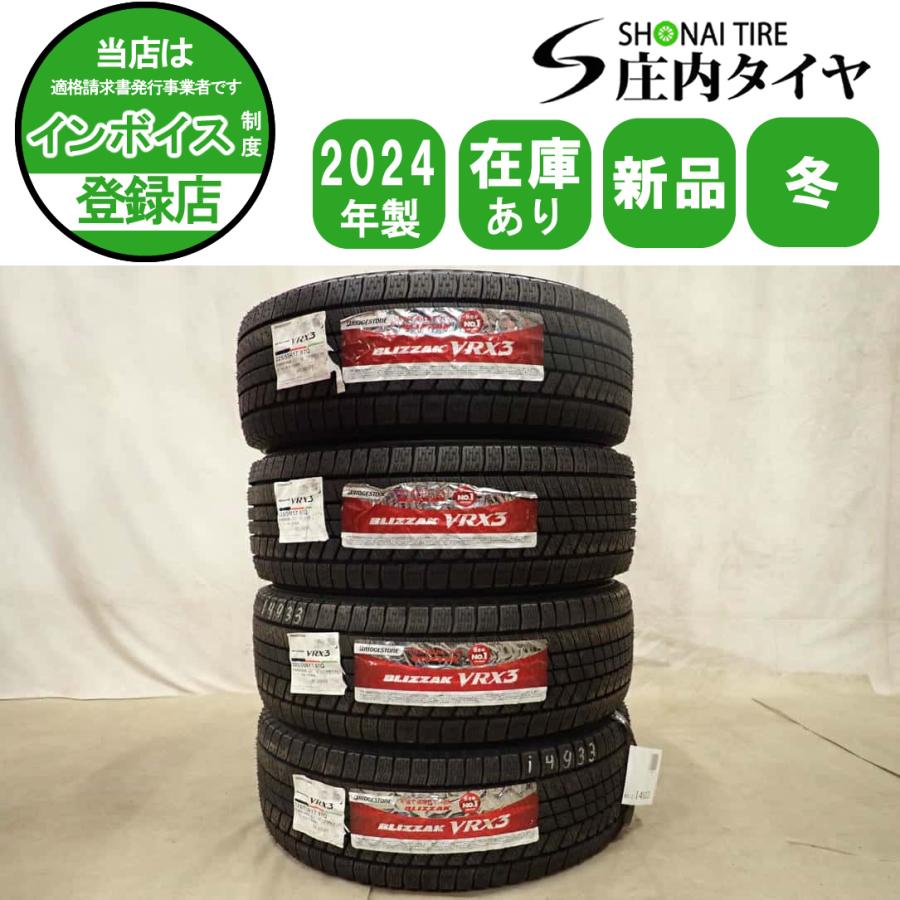冬新品 2024年製 4本SET 会社宛 送料無料 225/55R17 97Q ブリヂストン 