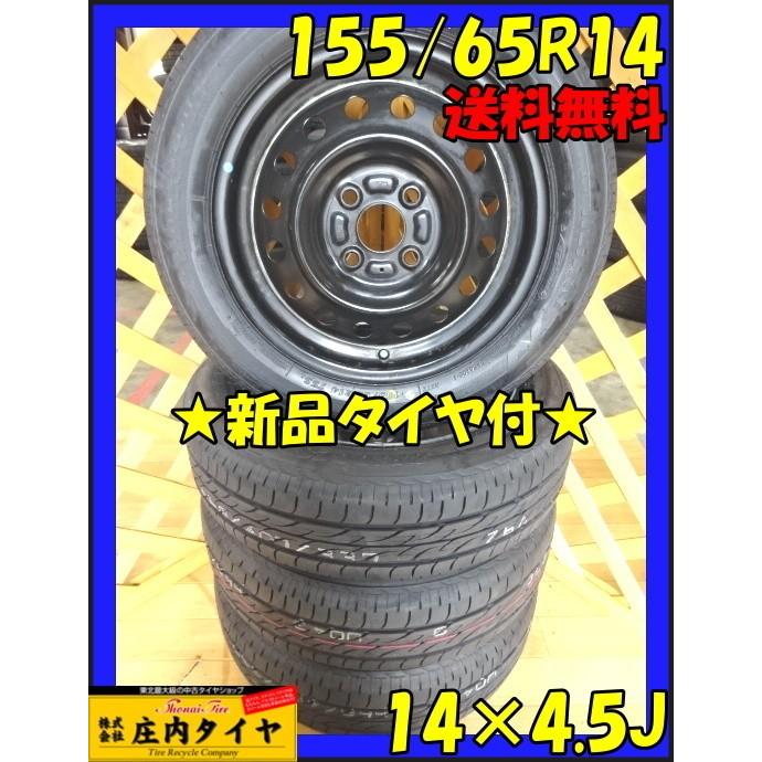 ブリヂストン ネクストリー 155/65R14 75S SUMMER 2019年製 4本価格
