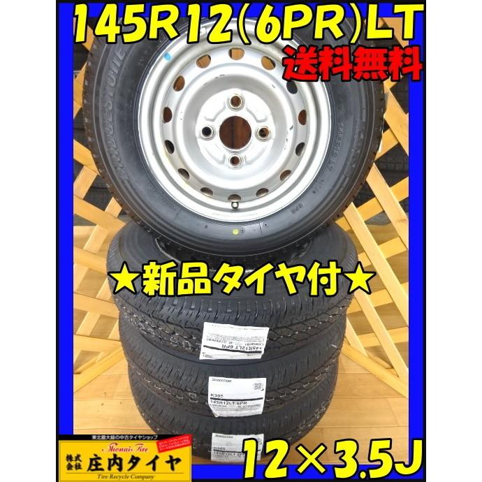 BRIDGESTONE（ブリヂストン） 軽トラック バン用 145R12 6PR LT 