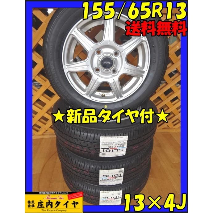 155/65R13 SEBERLING SL101 タイヤ4本セット　送料込 BRIDGESTONE 日本正規品 ブリヂストン タイヤ SEIBERLING