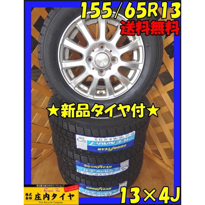 アイスナビ 6 グッドイヤー アイスナビ7 155/65R13 スタッドレス 2018 
