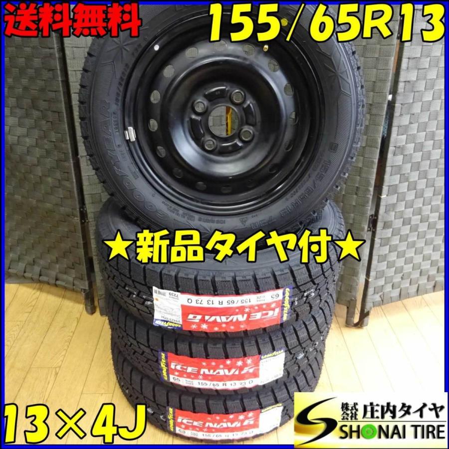 軽自動車用 155/65R13 73Q グッドイヤー アイスナビ6 スタッドレス 