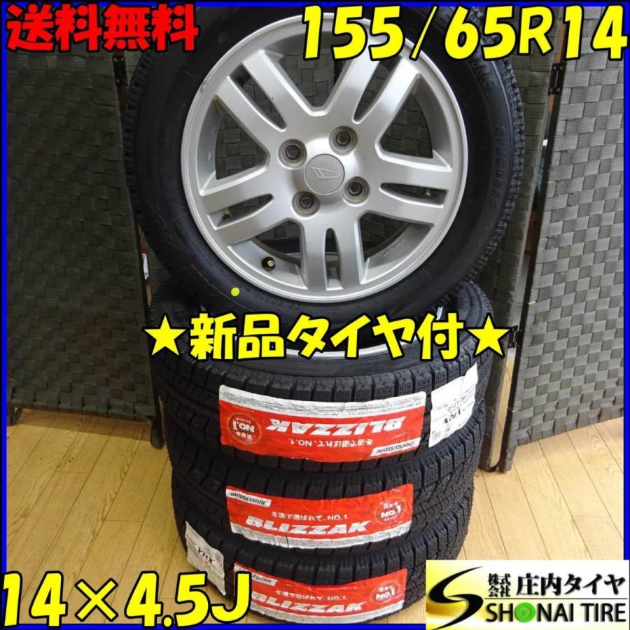 155/65R14 ダイハツアルミ ブリジストン セリアル1521 軽自動車全般
